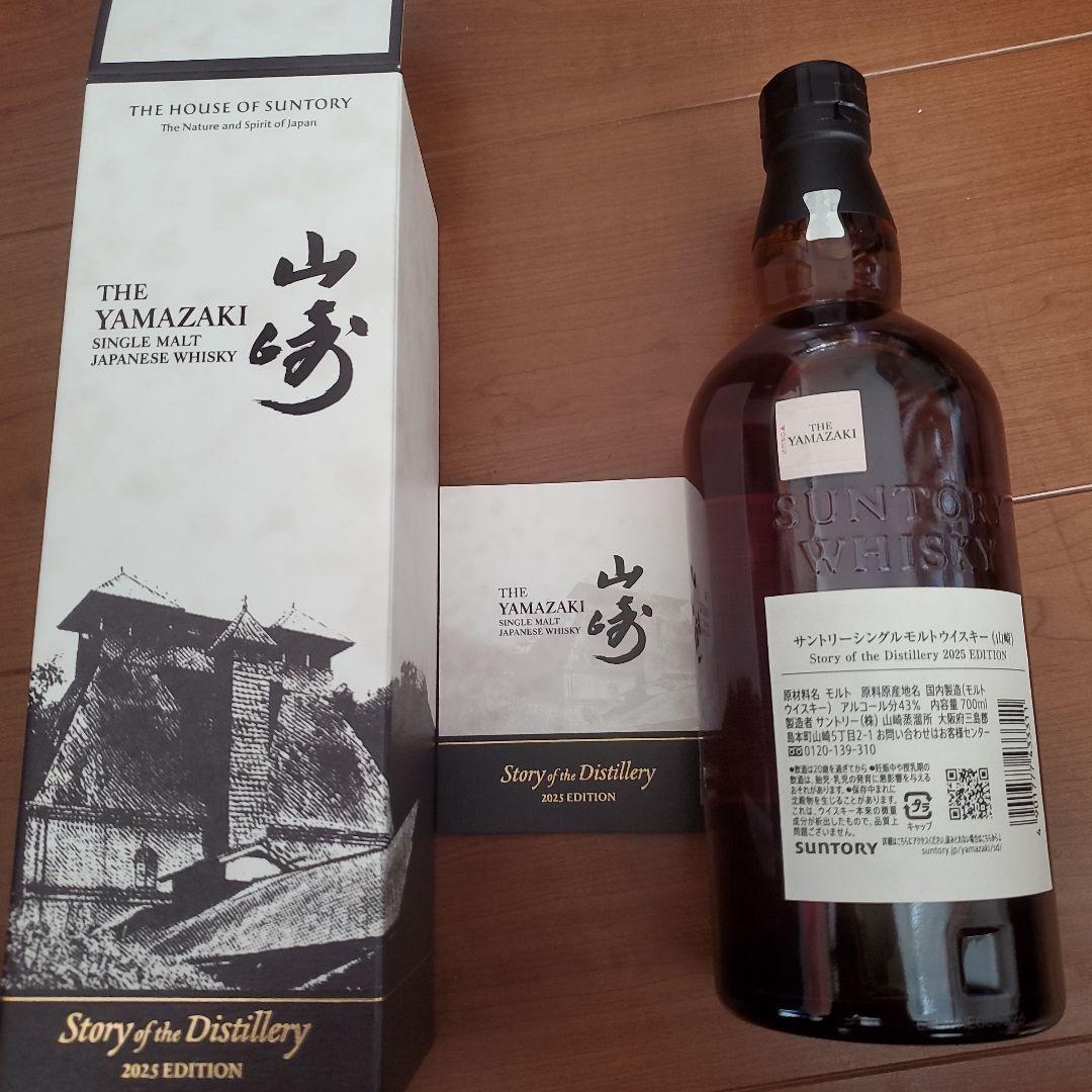 山崎シングルモルトウイスキー 2025年エディション