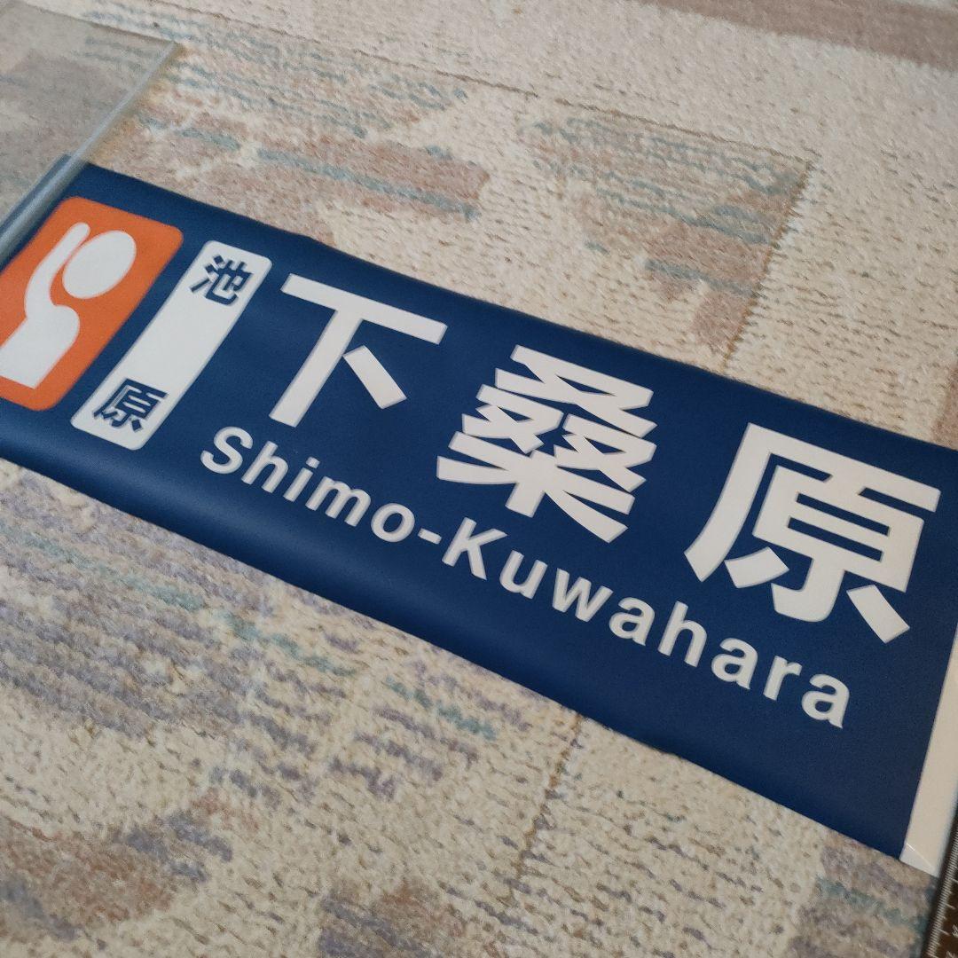 奈良交通　カット方向幕　熊野線　下桑原