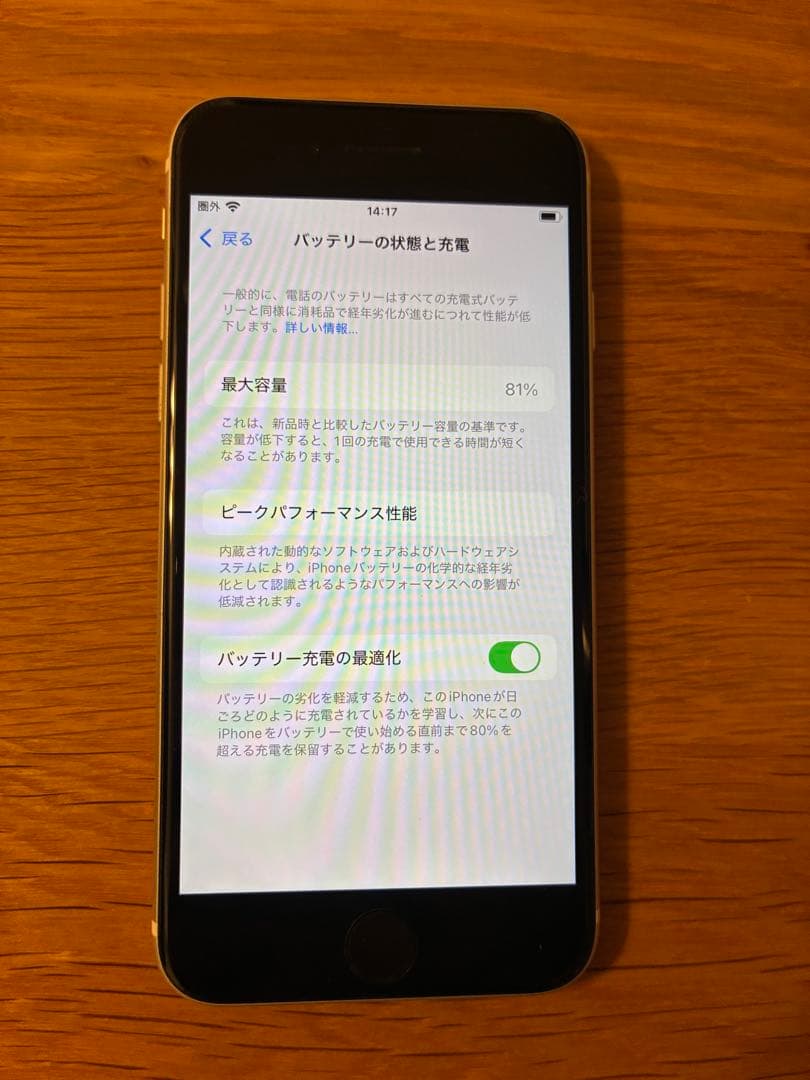 美品　Apple iPhone SE 第3世代128GB スターライト　本体