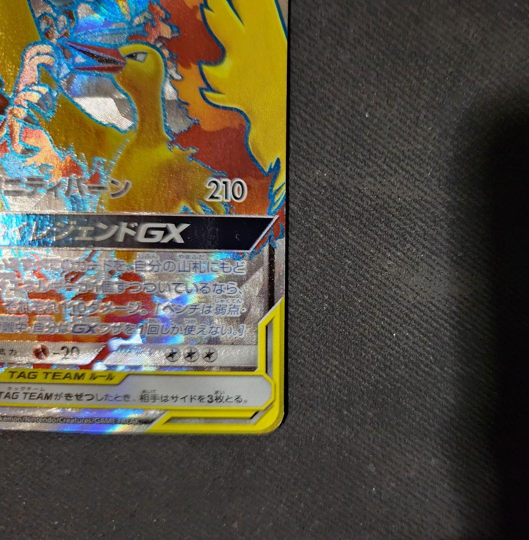 ファイヤー＆サンダー＆フリーザーGX 059/054 SR　SM10b