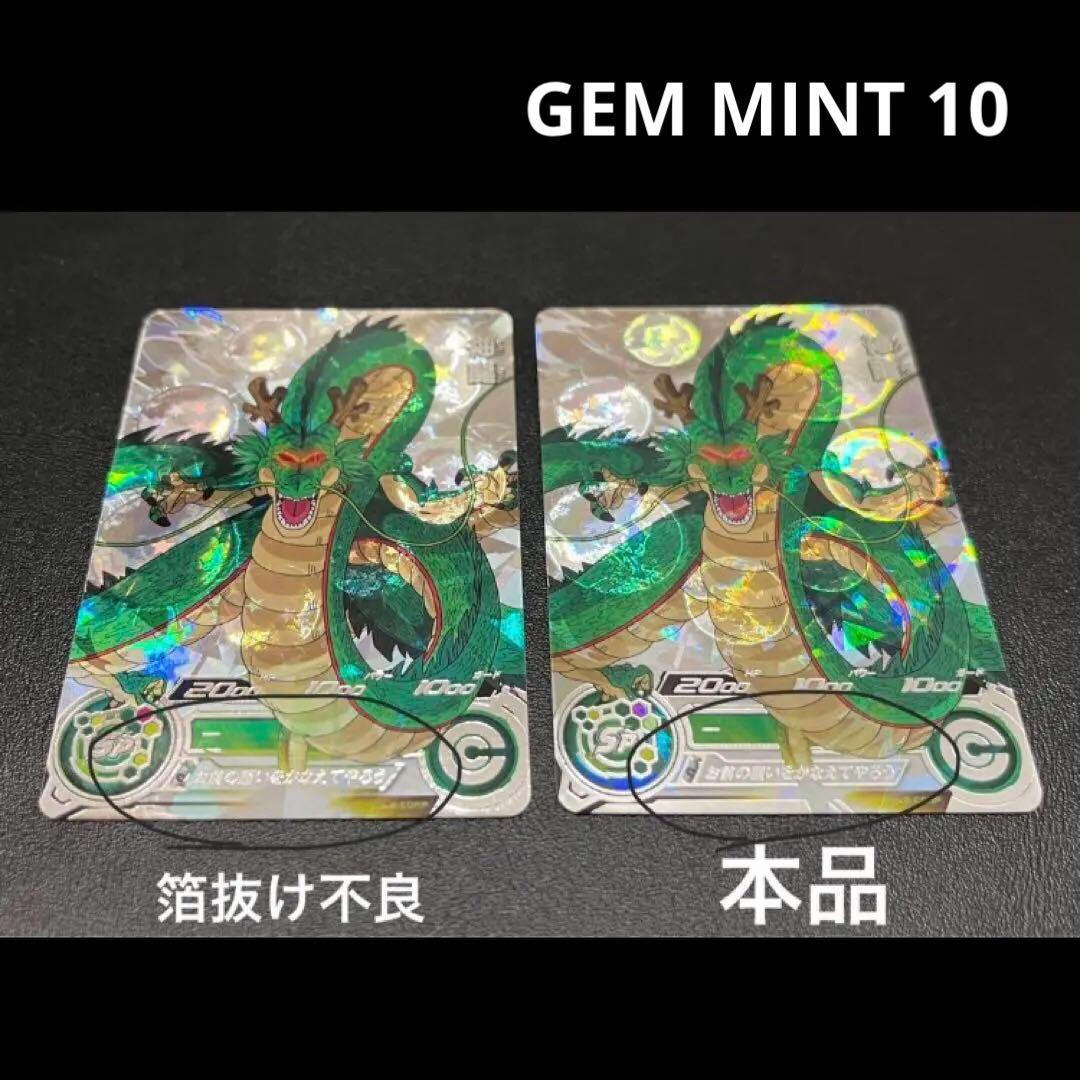 ★超激レア★神龍 ドラゴンボールヒーローズ/ダイバーズ MM6-LSEC正規版