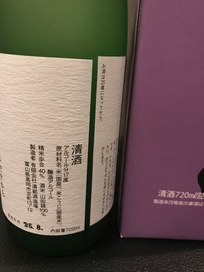 勝駒 大吟醸、純米酒セット