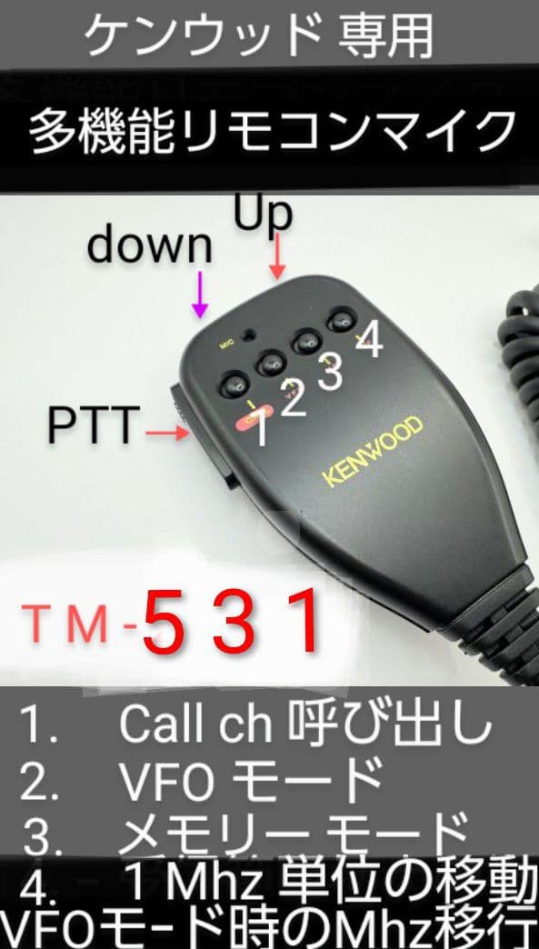 ケンウッド製　TM-531・10/1 w機 1200Mhz モービル無線機 中古