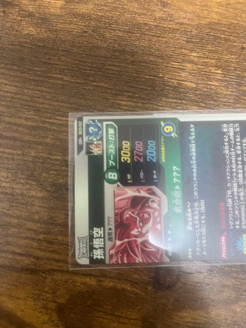 ドラゴンボールスーパーダイバーズ　SDV3-002 パラレル　孫悟空