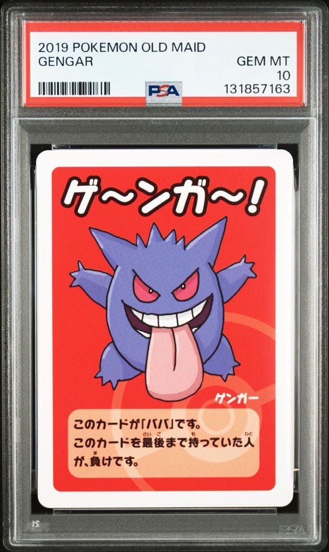 PSA10 2連番ポケモンババ抜き ゲンガー OLD MAID 2枚