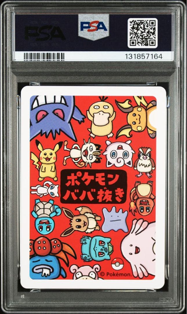 PSA10 2連番ポケモンババ抜き ゲンガー OLD MAID 2枚