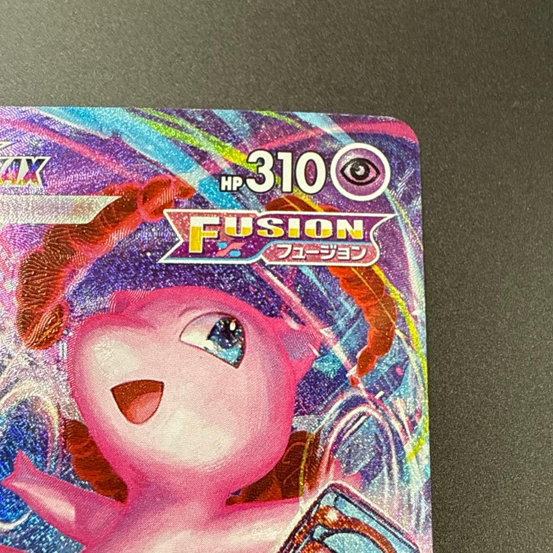 s8 119/100 ミュウVMAX HR フュージョンアーツ