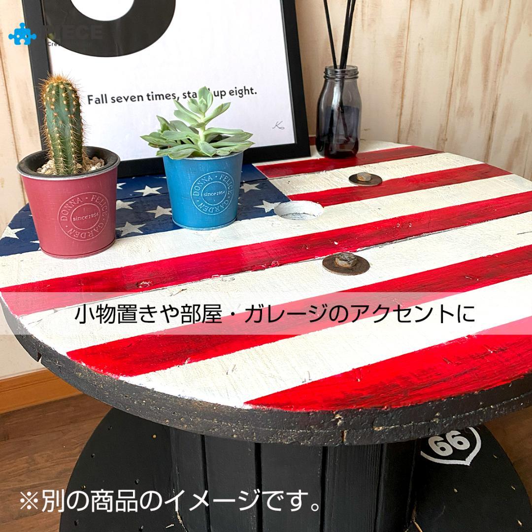 ケーブルドラム 電線ドラム テーブル アメリカン インテリア ガレージ 星条旗①