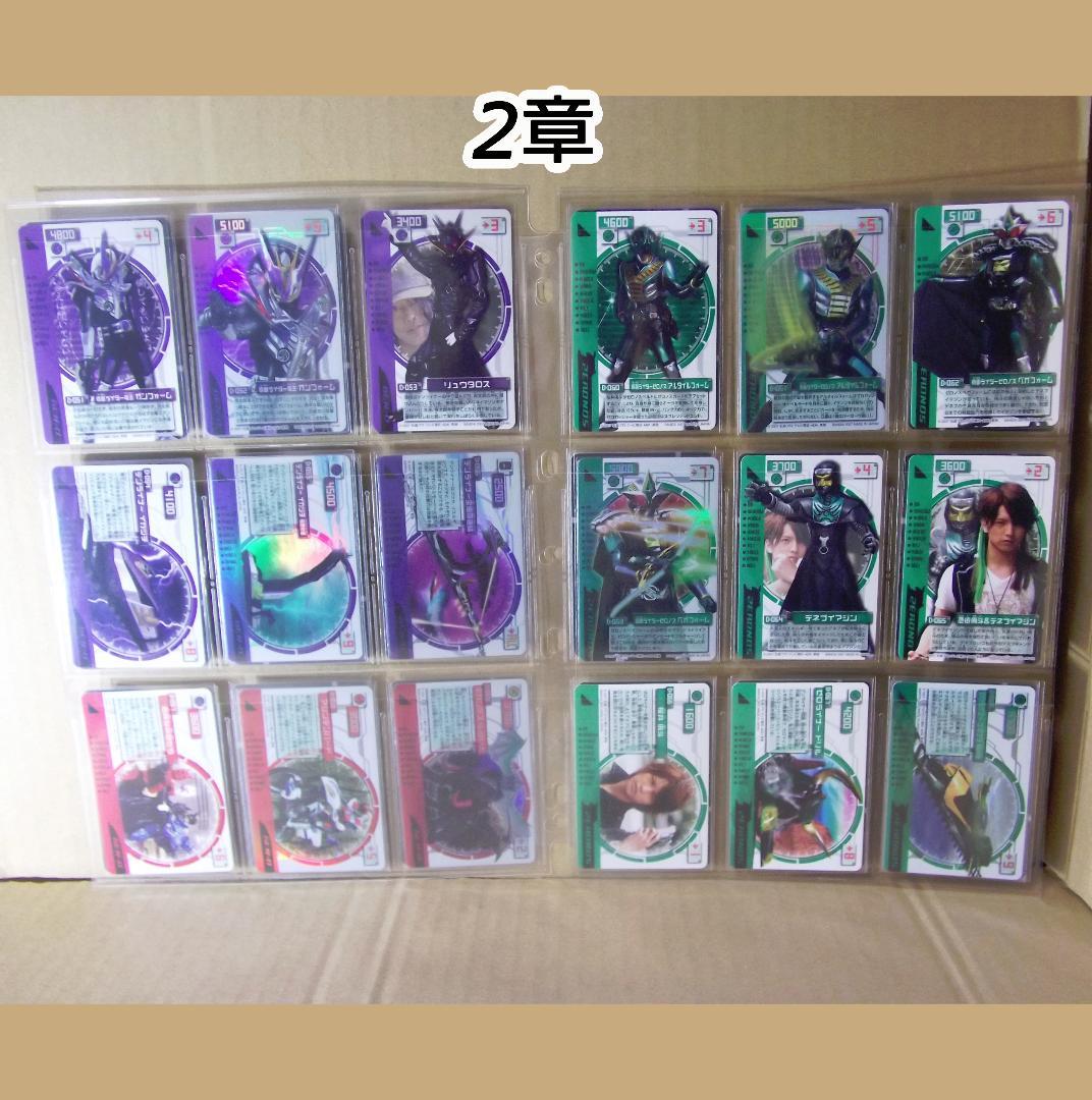仮面ライダー電王 ライディングカード コンプ 第一章～第三章・最終章・電キバ