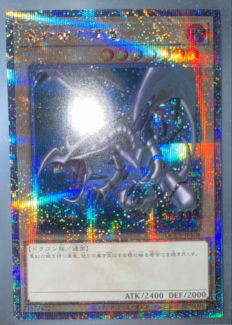 遊戯王 真紅眼の黒竜 25th シク