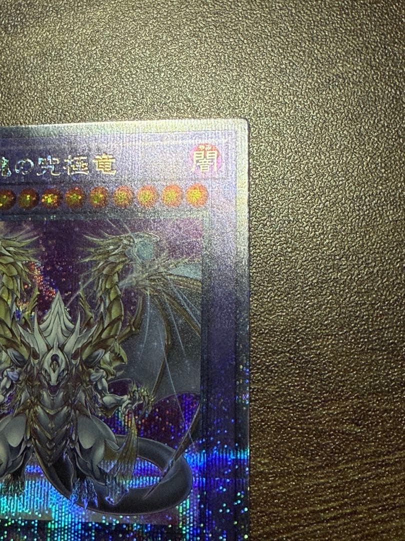 遊戯王　誇りと魂の究極竜　25th クオシク　美品