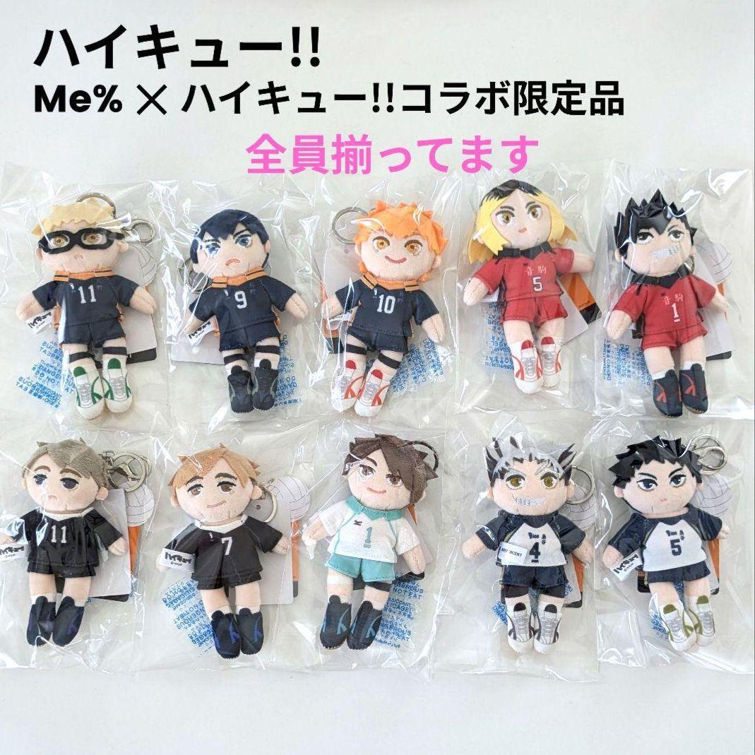 レア限定品✨タグ付新品 トイキーホルダー10人 Me%✕ハイキュー ぬいぐるみ