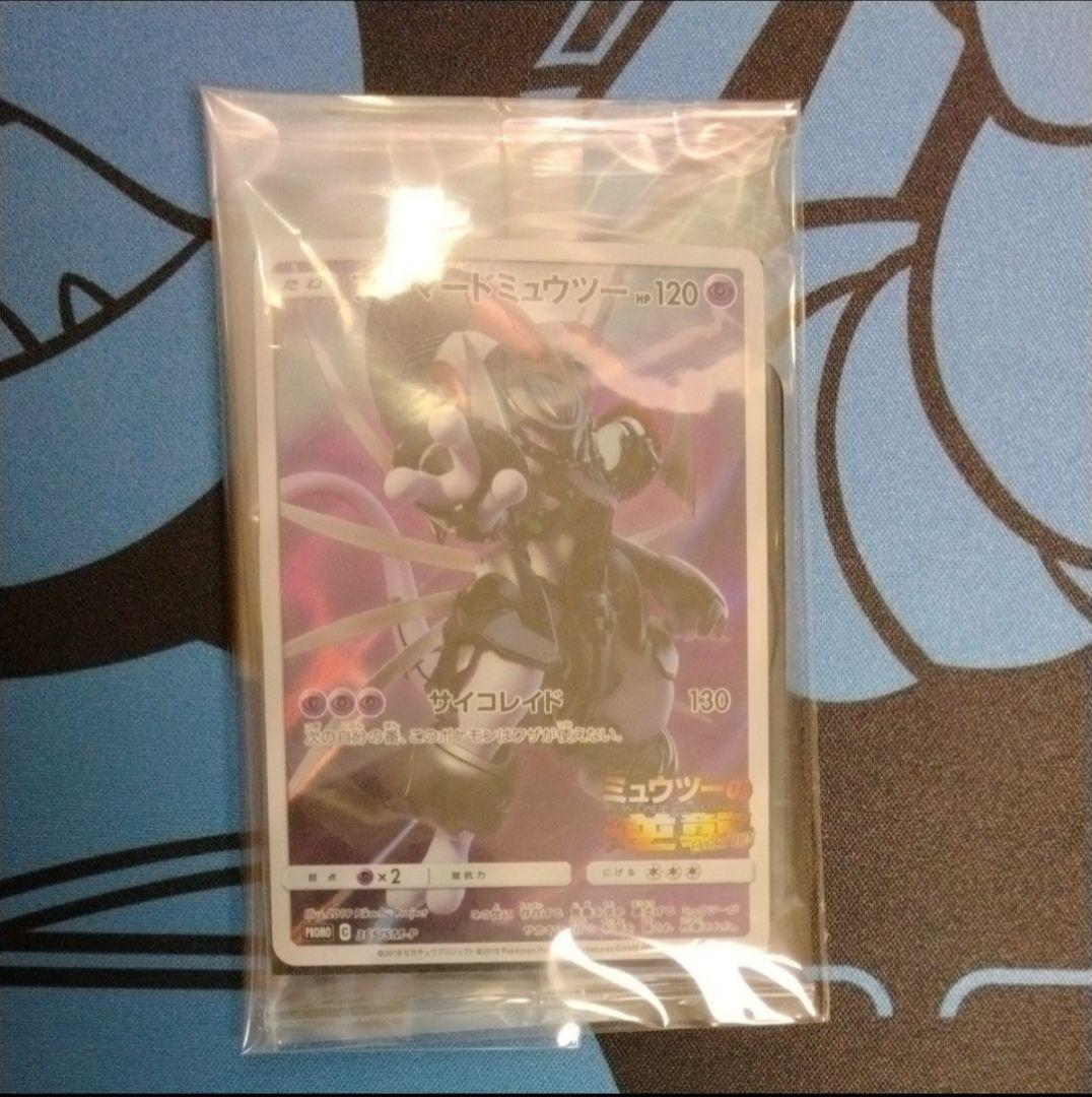 アーマードミュウツー　映画特典　新品未開封