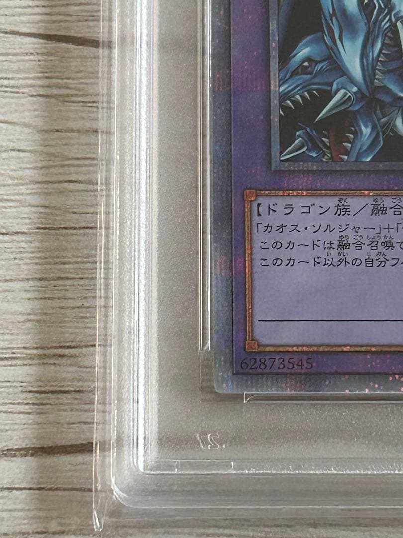 【PSA10】遊戯王 究極竜騎士 プリズマ