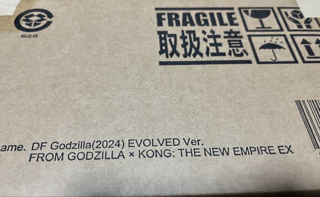 デフォリアル ゴジラ(2024)EVOLVED Ver.少年リック限定版