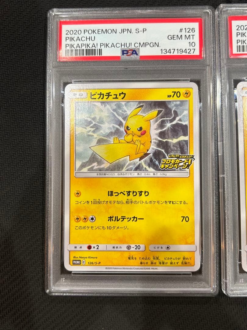 ピカチュウ プロモ PSA10