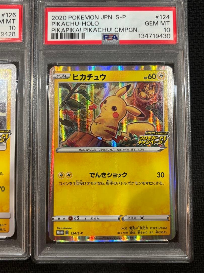 ピカチュウ プロモ PSA10