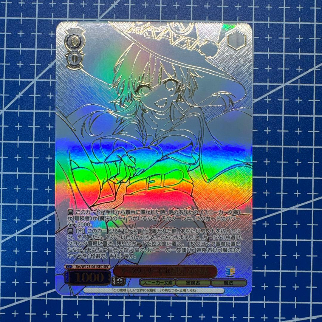 アークウィザード‪(爆裂魔)‬めぐみん　SEC シークレット　369