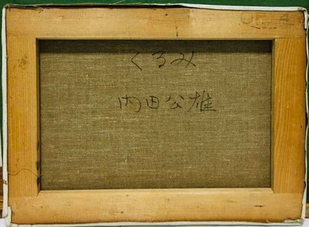 くるみ　油絵　F4(242×333mm)