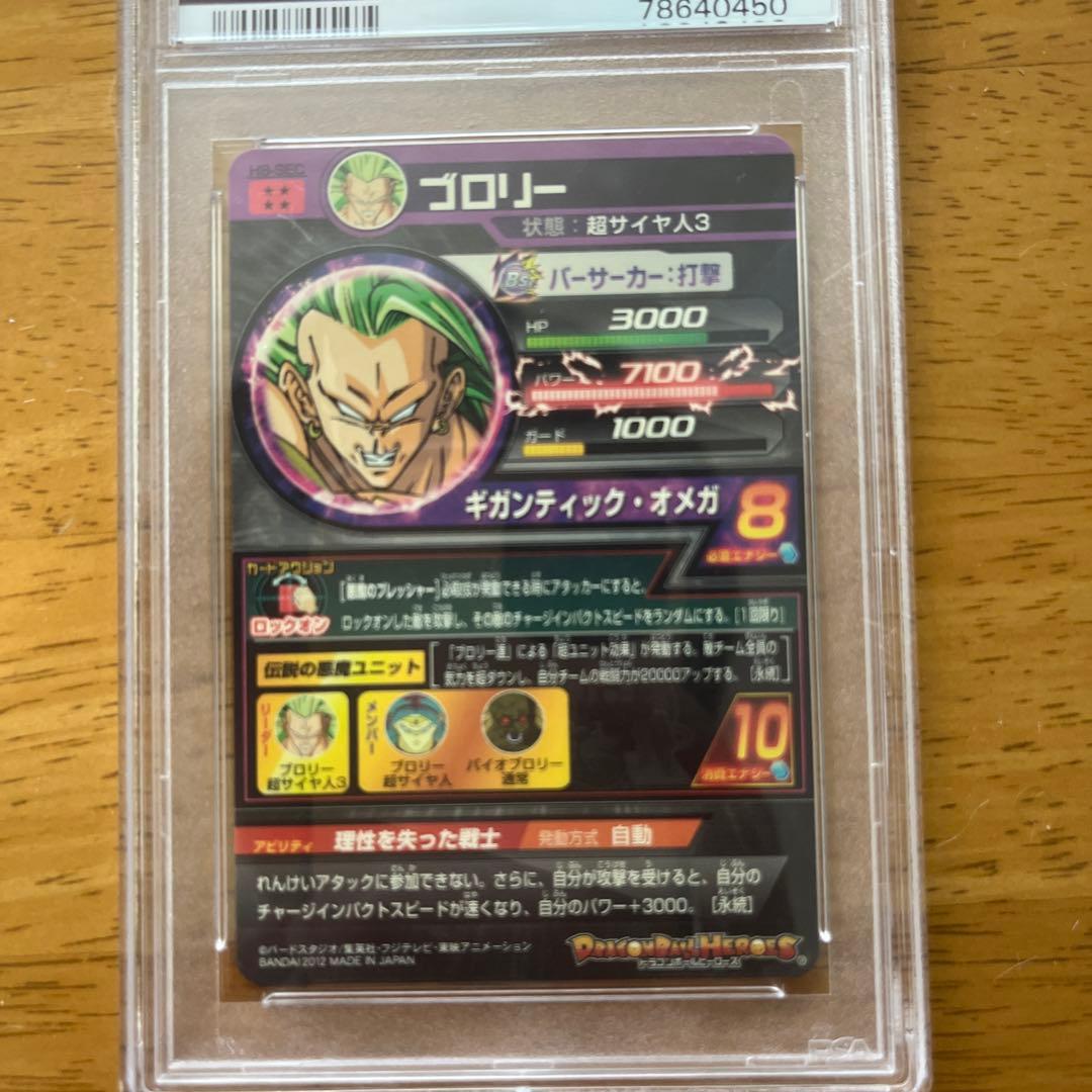 し*こ様 H8-sec psa10