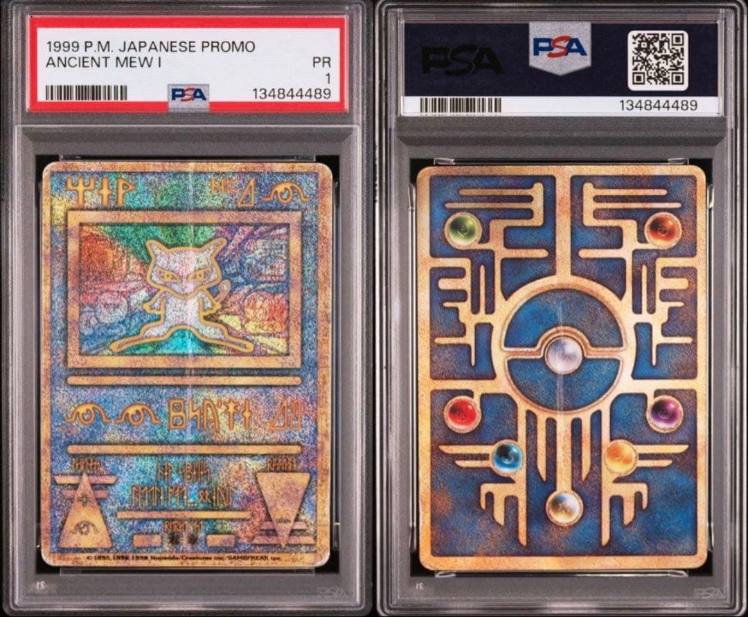 PSA1 古代ミュウ 1999