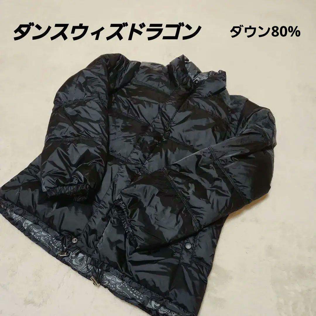 ダンスウィズドラゴン　リバーシブル　ダウンジャケット　ブルゾン　ダウン80%