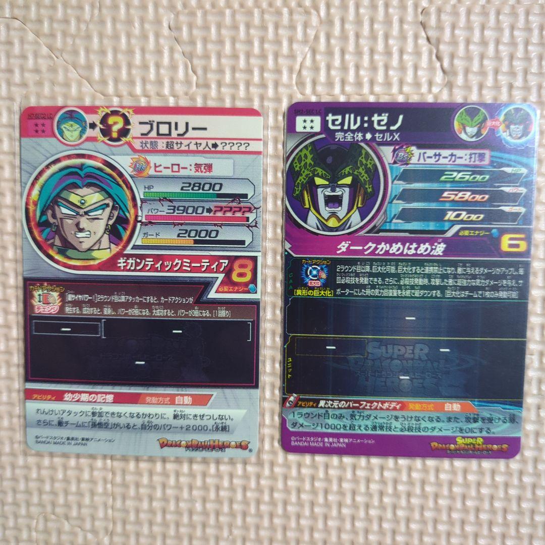 スーパードラゴンボールヒーローズ　lc 16枚セット