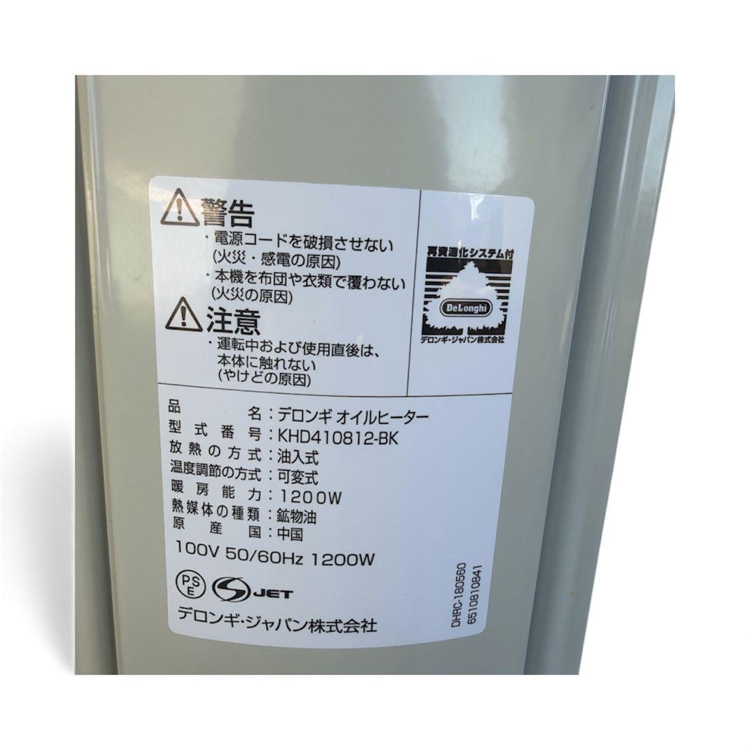 動作確認済み デロンギ オイルヒーター KHD410812-BK 1200W