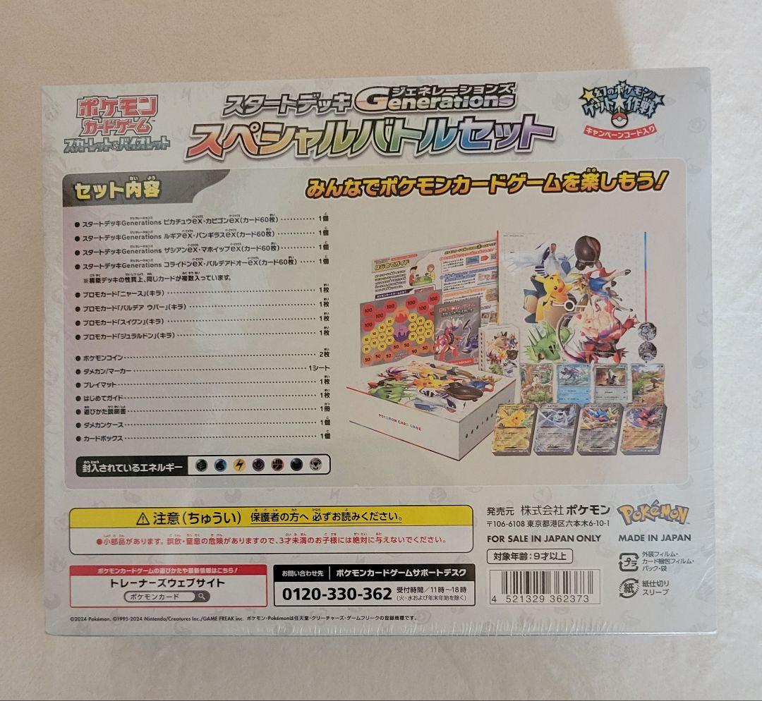 未開封　ポケモンカード　スタートデッキ　 スペシャルバトルセット