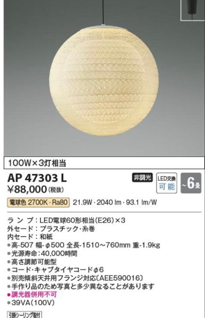 ⭐︎R10⭐︎コイズミ照明 和風ＬＥＤ ペンダントライト