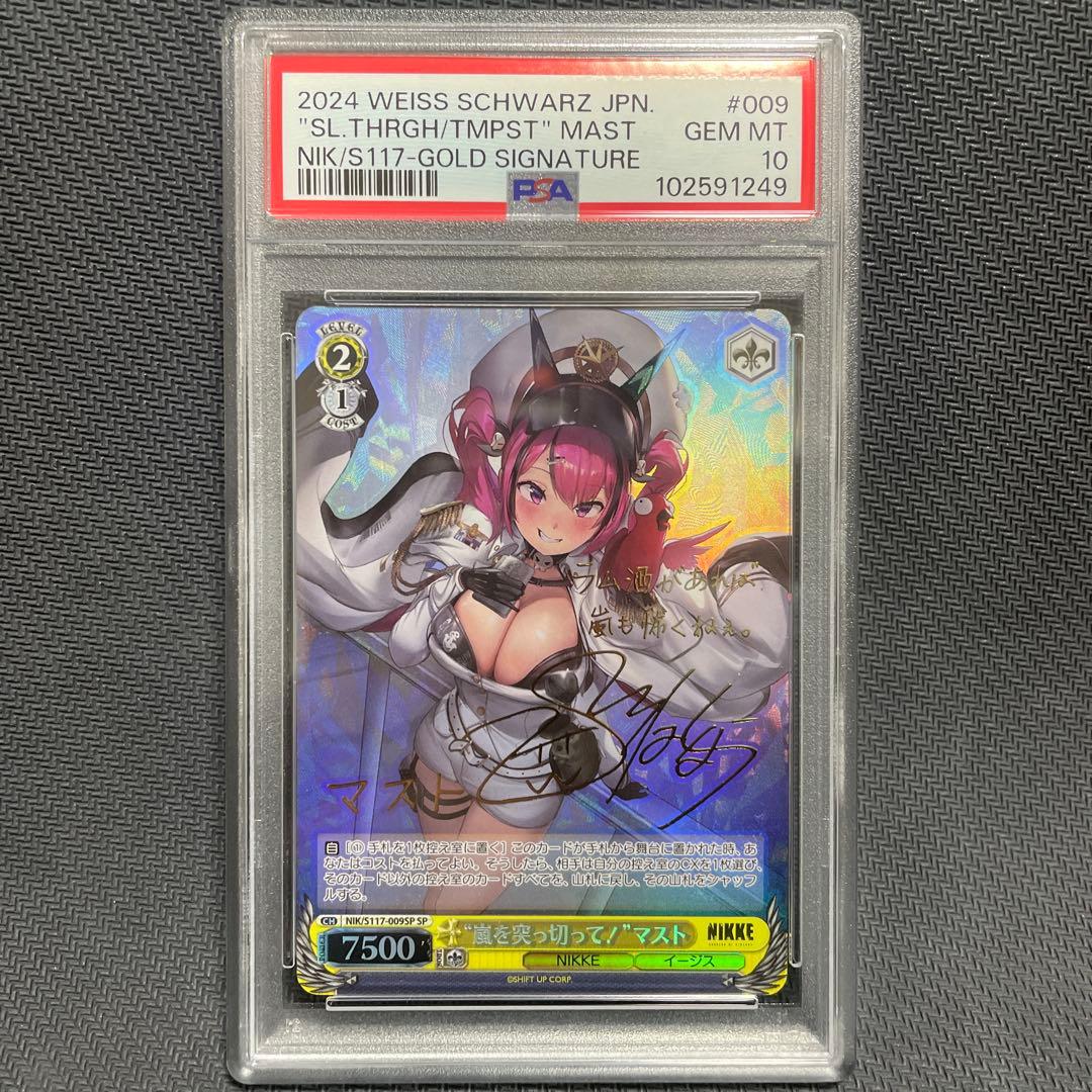 PSA10 SP サイン 嵐を突っ切って マスト　勝利の女神NIKKE ヴァイス