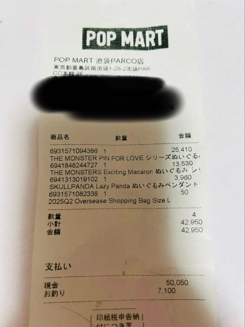 POP MART THE MONSTERS ラブブ シークレット