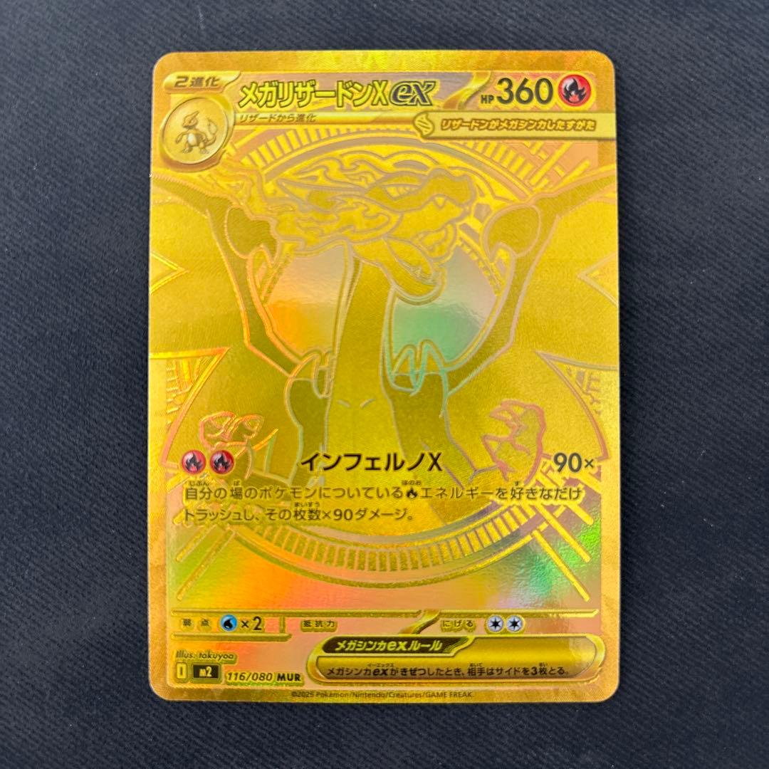 メガリザードンx MUR