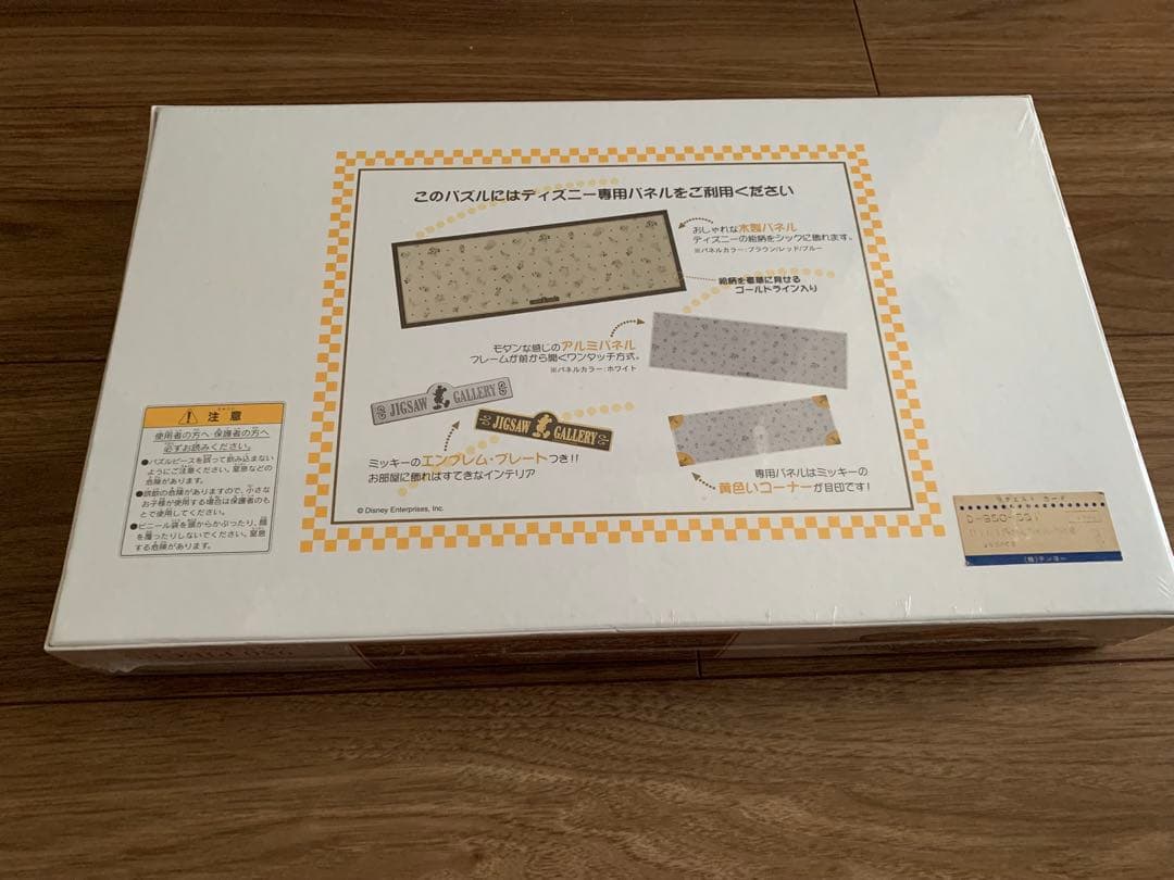 ディズニーキャラクター パノラマジグソーパズル 101匹わんちゃん大行進 廃盤品