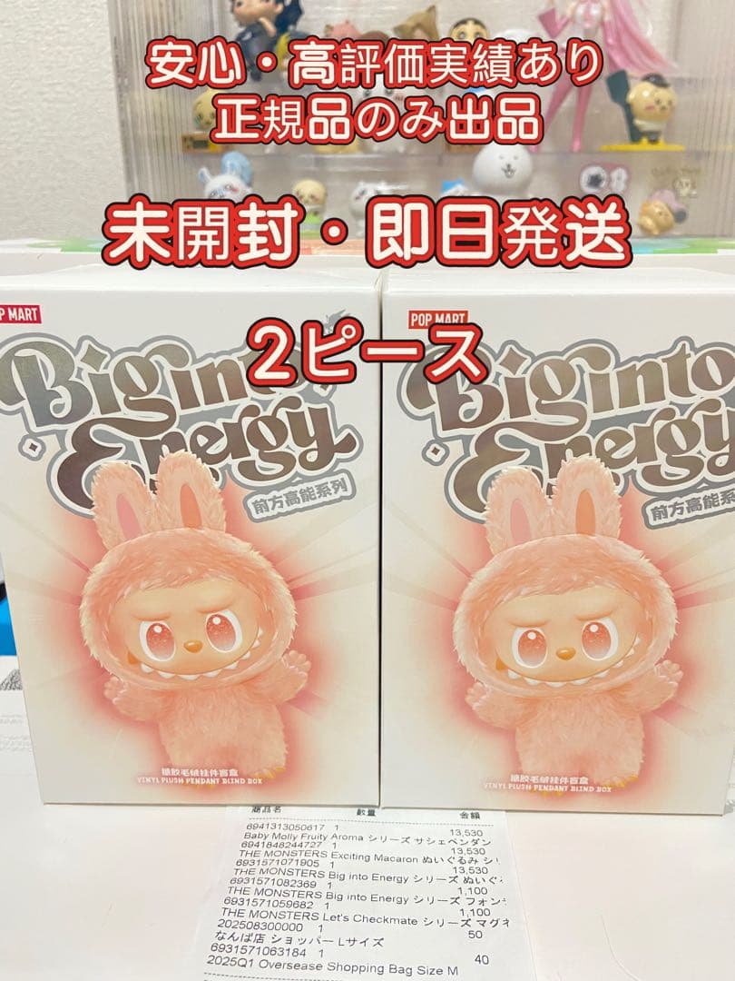 【正規品・未開封・即発送】Labubu Big into Energy 2箱