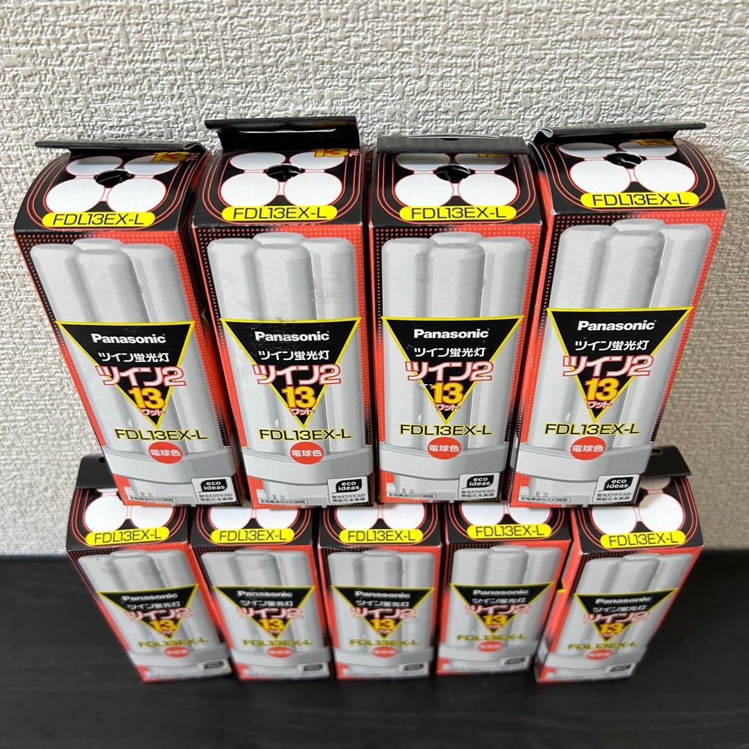 Panasonic ツイン蛍光灯 電球色　FDL13EX-L 13W 9個セット