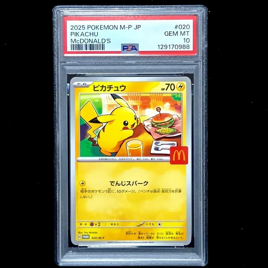 PSA10 ピカチュウ マクドナルド プロモ サンダース CHR ポケモンカード