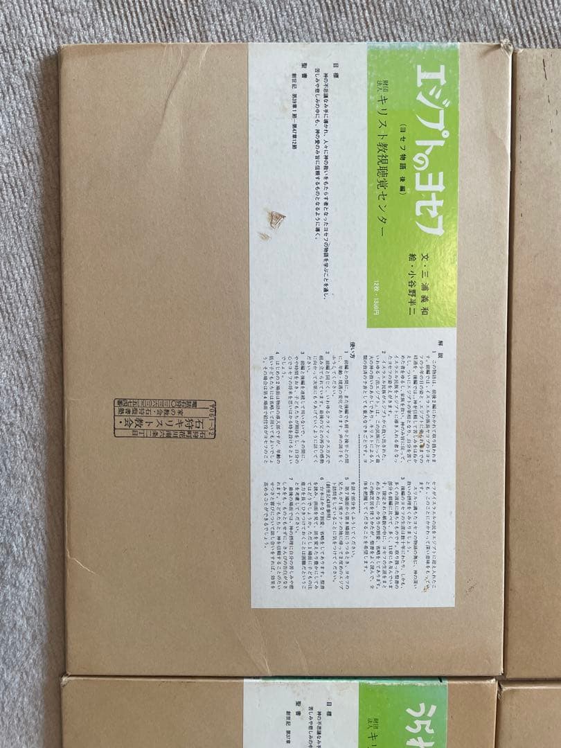 紙芝居　まとめ売り　レア物　キリスト教視聴覚センター レトロ