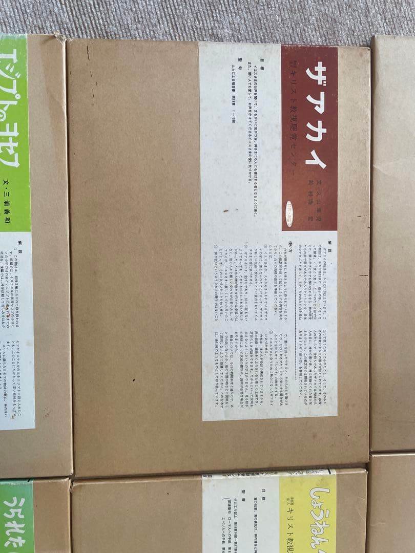 紙芝居　まとめ売り　レア物　キリスト教視聴覚センター レトロ