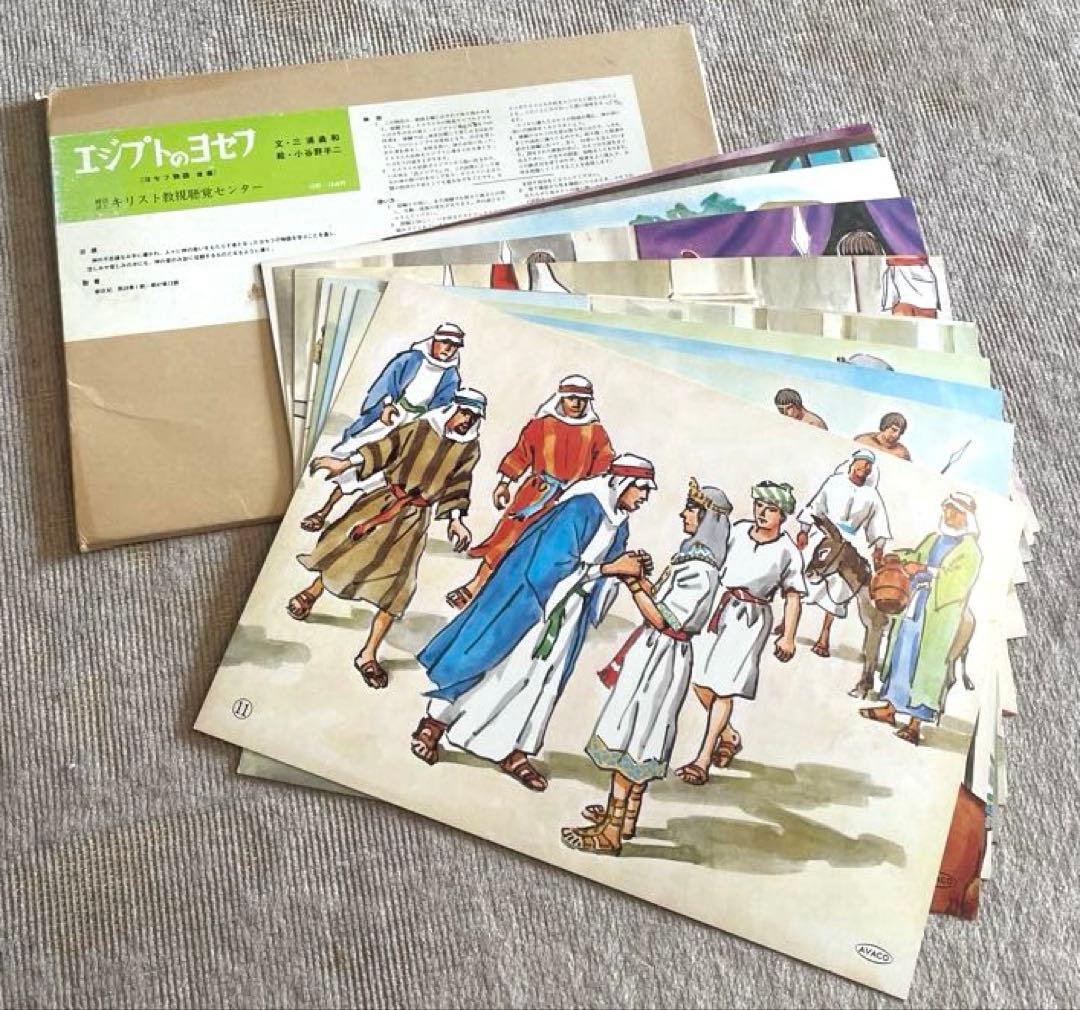 紙芝居　まとめ売り　レア物　キリスト教視聴覚センター レトロ