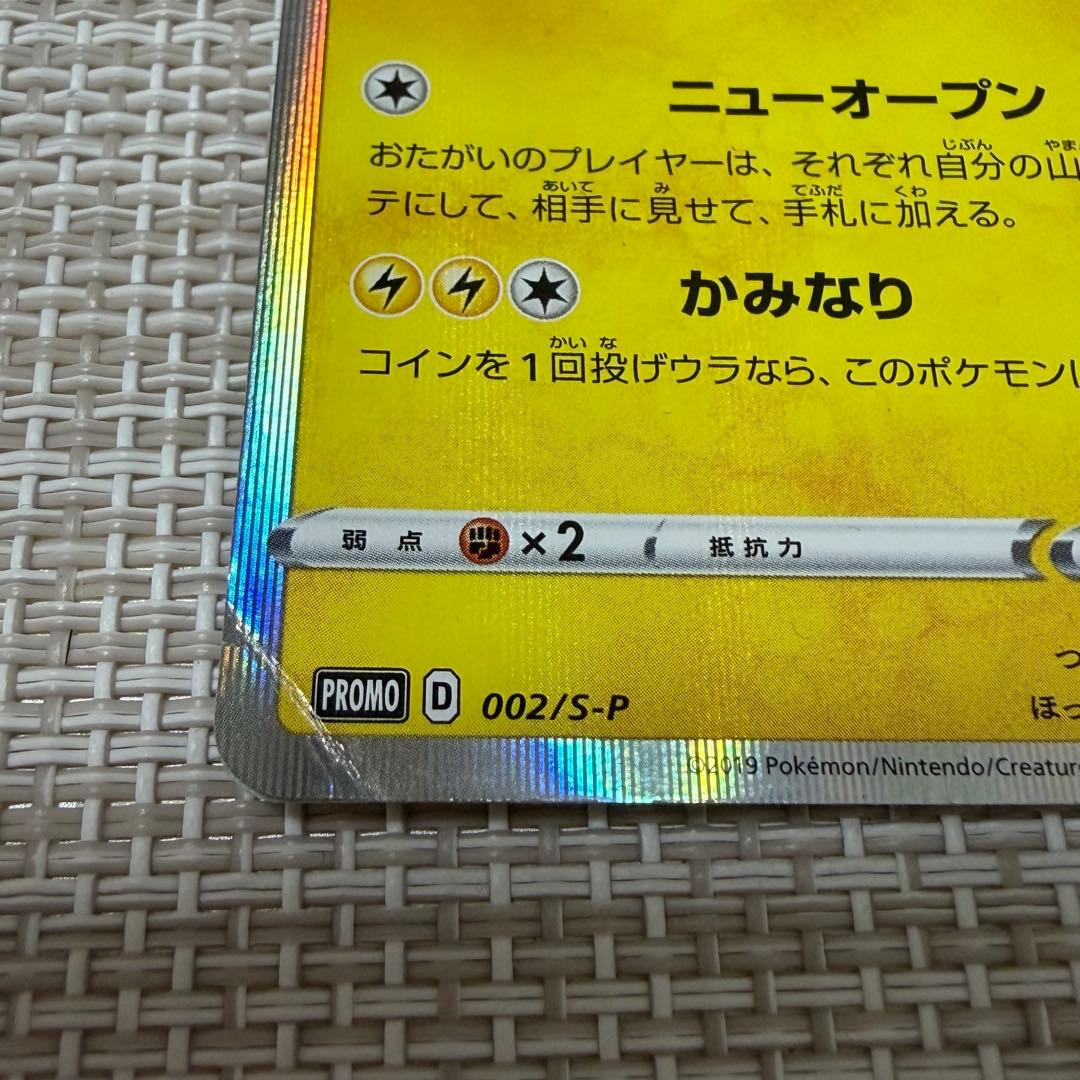 シブヤのピカチュウ：ポケモンセンターシブヤ オープン記念