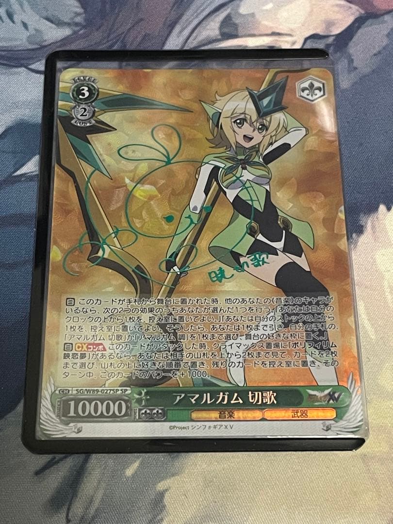 ヴァイスシュヴァルツ　アマルガム　切歌　sp サイン