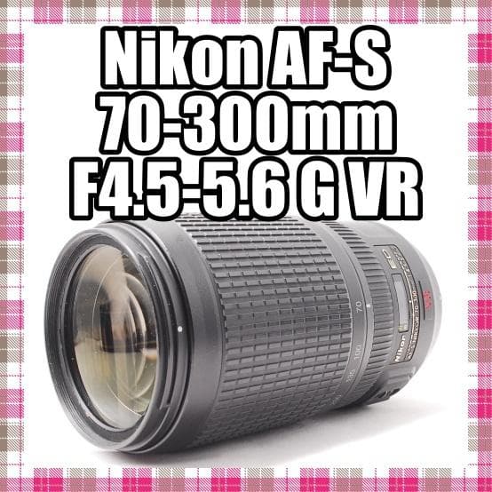 ✨人気✨Nikon AF-S 70-300mm F4.5-5.6 G ED VR