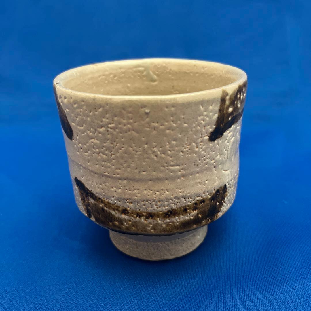 益子焼き　湯呑　濱田晋作