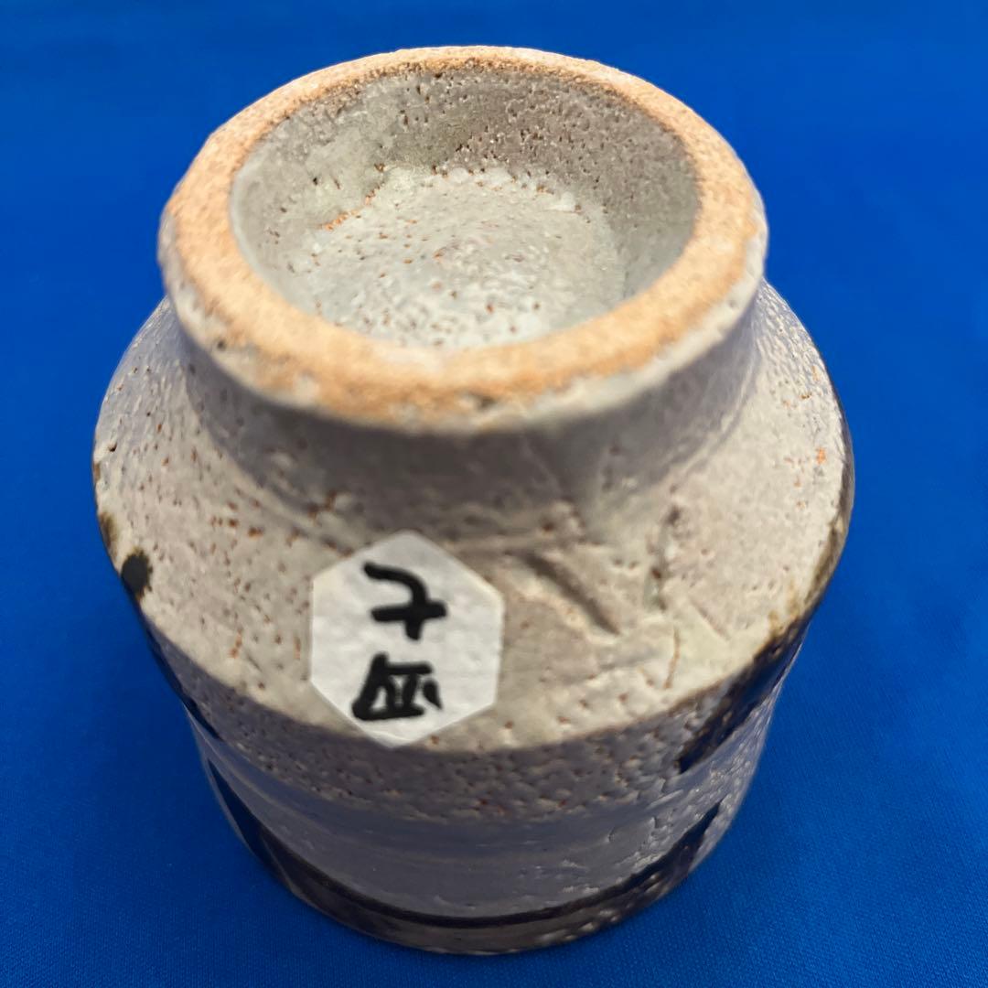 益子焼き　湯呑　濱田晋作