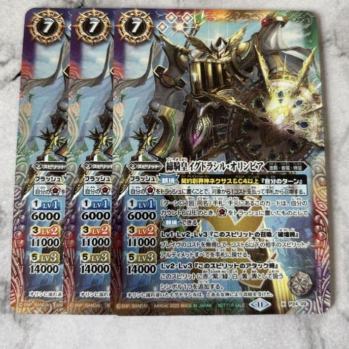 バトスピ 締騎皇イグドラシル・オリンピア　3枚　激覇デッキパーツ
