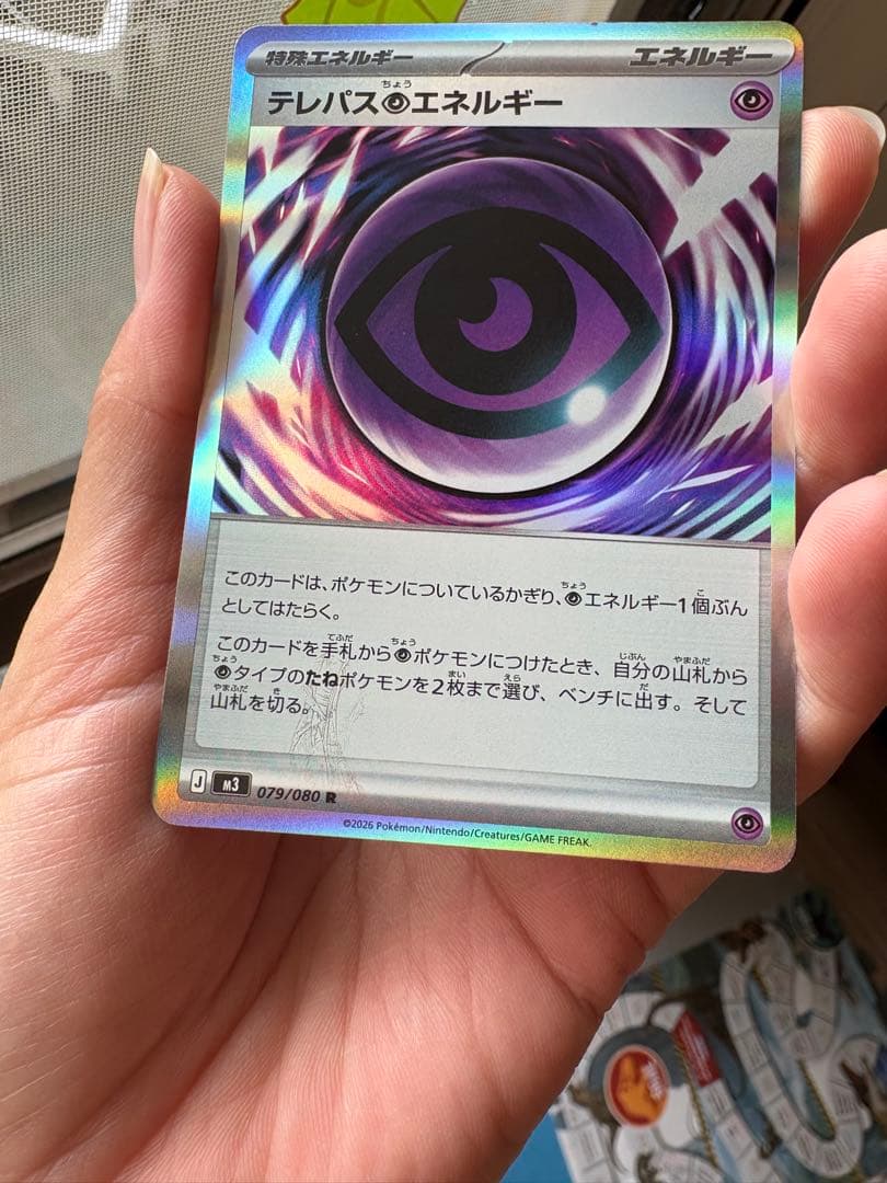 【貴重】ポケモンカード ムニキスゼロ テレパス超エネルギー エラー