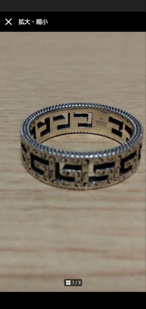 し*ょ様 GUCCIリング　21号　箱無し・鑑定書無し・リングのみです。