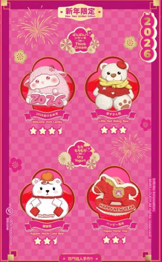 [新品未使用] メロジョイ　mellojoy 2026 新年チーム　スクイーズ