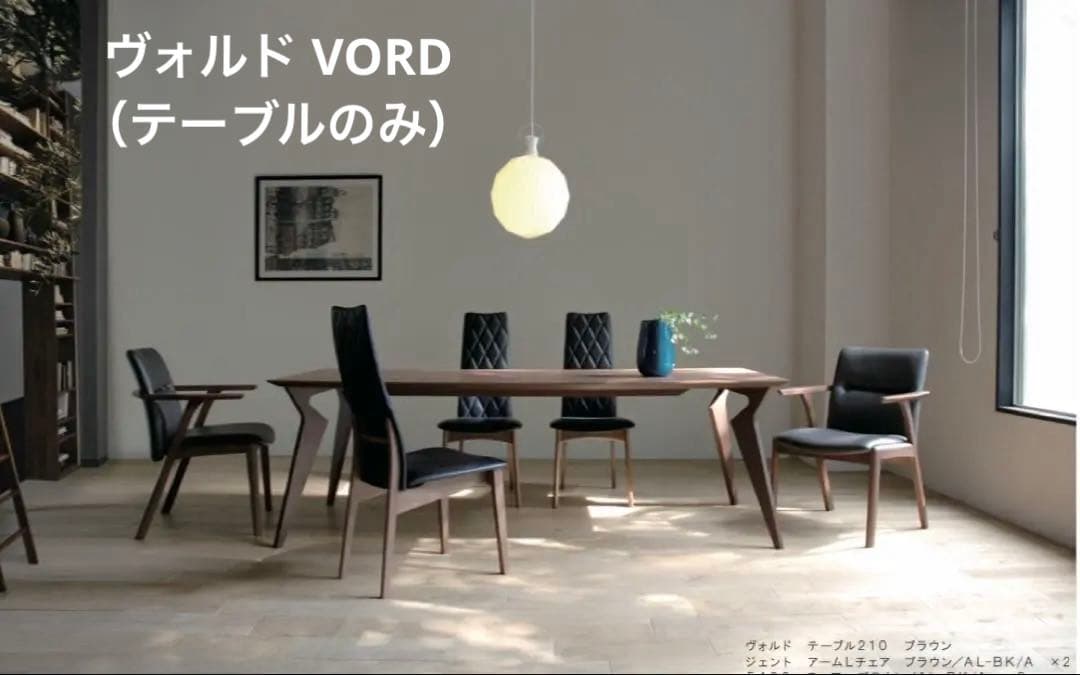 【送料無料】VORDダイニングテーブル 210㎝ ウォールナット（ブラウン）